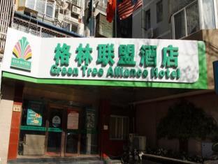 GreenTree Alliance Beijing Anding Men Temple of Earth Hotel