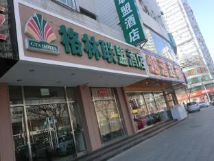 GreenTree Alliance Beijing Asian Sports Village Hotel