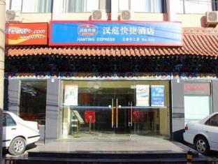 Hanting Hotel Beijing Wangfujing Branch