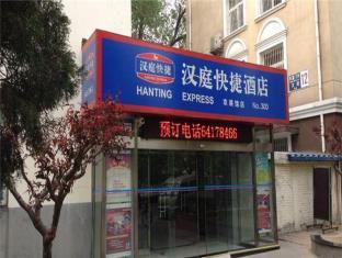 Hanting Hotel Beijing National Agriculture Exhibition Center Branch