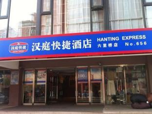 Hanting Hotel Beijing Liuli Bridge Branch